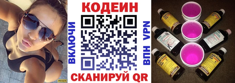 Купить где  Павлово  Codein напиток Lean (лин) 